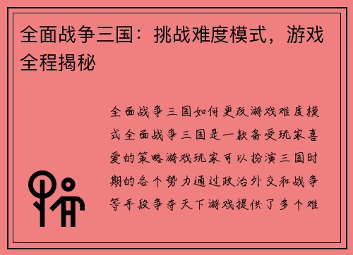 全面战争三国：挑战难度模式，游戏全程揭秘